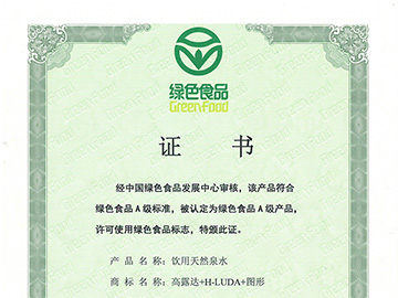 88858cc永利官网绿色食品认证