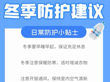 冬季特殊时期防护，医生嘱咐多喝热水