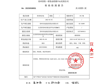 2023年18L饮用天然泉水检测汇报-3