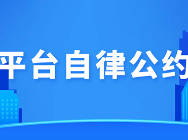 88858cc永利官网平台自律协议