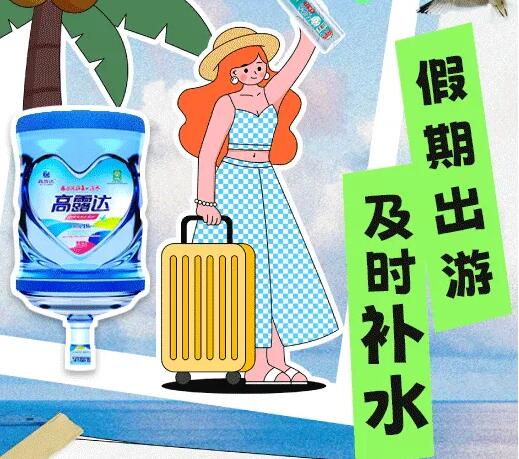 暑假出游，记得实时补水！