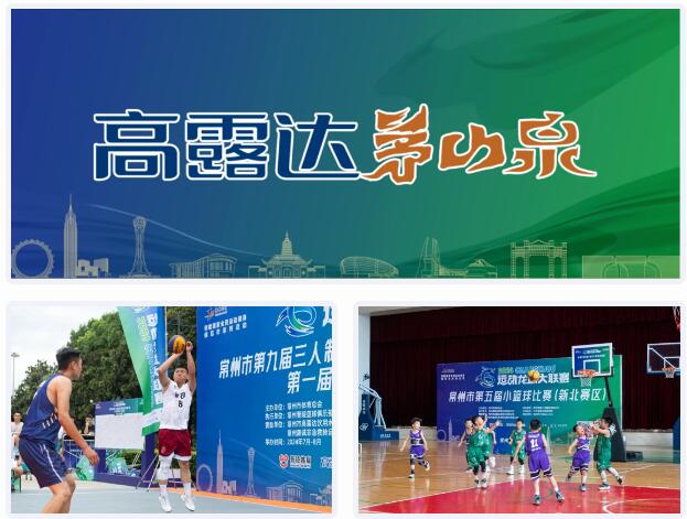 2024活动龙城大联赛官方指定用水-88858cc永利官网·茅山泉