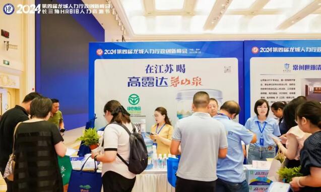 88858cc永利官网·茅山泉受邀加入《2024 第四届龙城人力行政立异峰会》