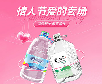 情人节丨康健好水直降优惠大放送！